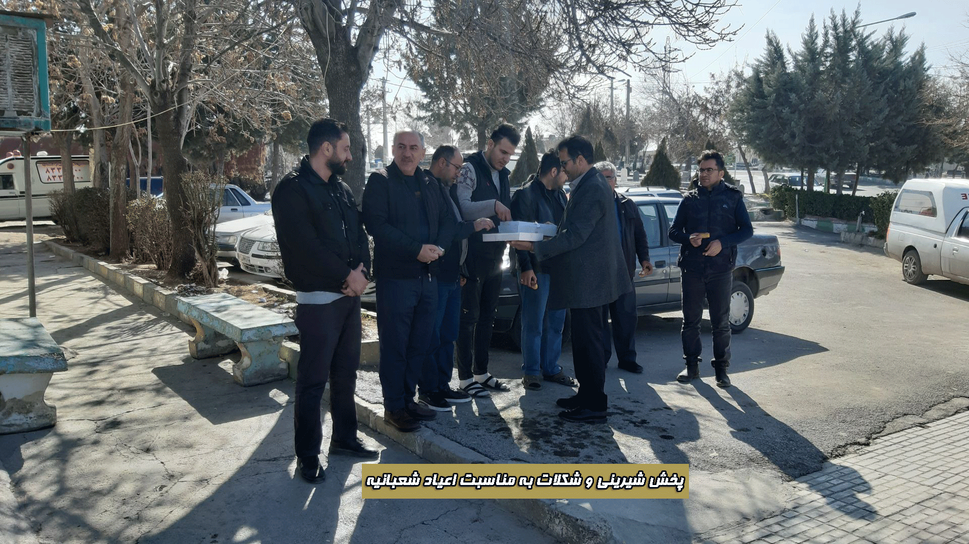 پخش شکلات وشیرینی به مناسبت اعیاد شعبانیه